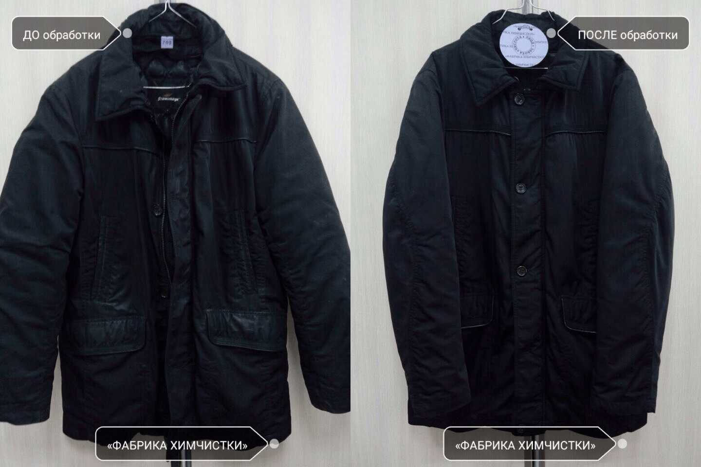 Химчистка шуб