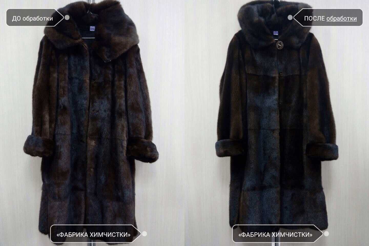 Химчистка шуб