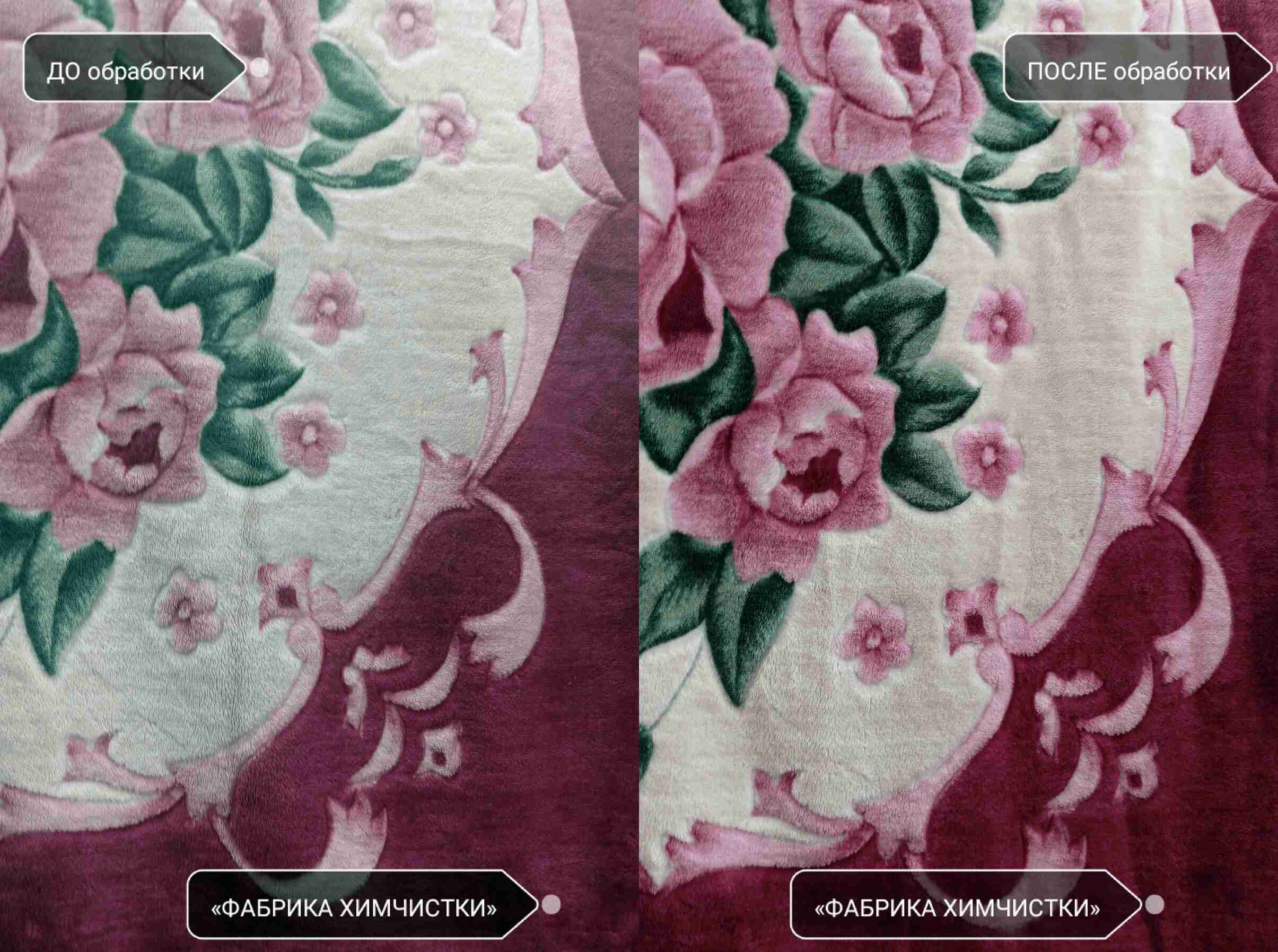 Химчистка ковров